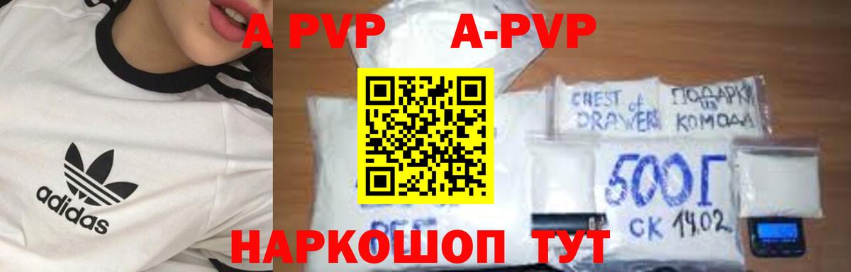 Alfa_PVP кристаллы  Вход с VPN  как найти закладки  А ПВП СК КРИС  Кореновск 