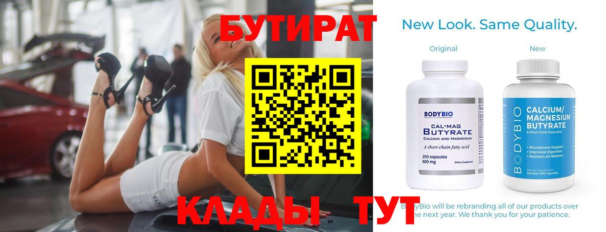 БУТИРАТ BDO  Вход с VPN  БУТИРАТ  Кореновск 