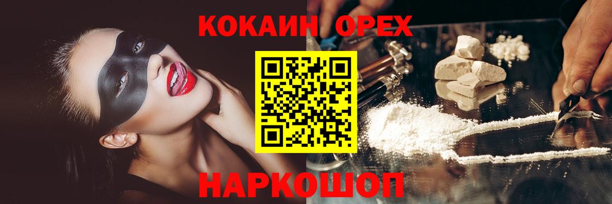 Кокаин  Вход с VPN  Кореновск  цена   COCAIN Перу 