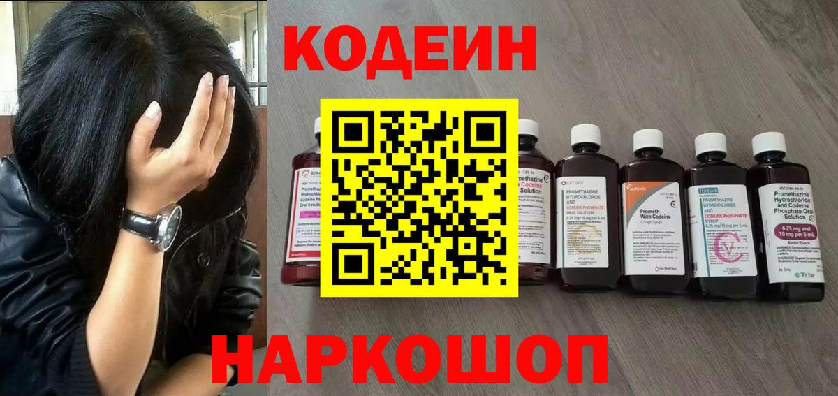 Кореновск  Codein напиток Lean (лин)  Вход с VPN  Codein напиток Lean (лин) 