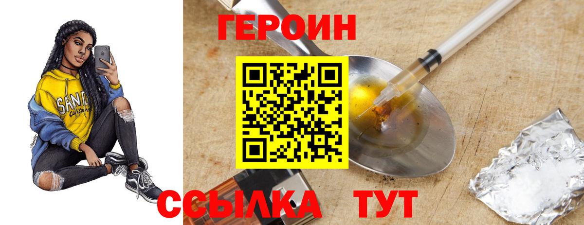 Кореновск  ГЕРОИН  Вход с VPN  Героин герыч 