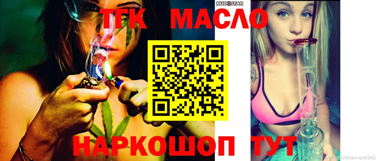 ТГК гашишное масло  Вход с VPN  Кореновск 